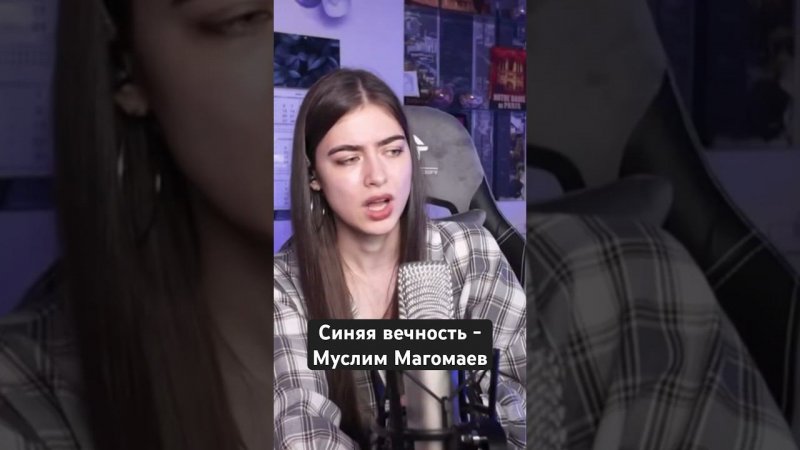 Синяя вечность - Муслим Магомаев