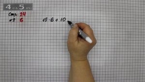 Страница 24 Задание 6 – Математика 3 класс Моро – Учебник Часть 2