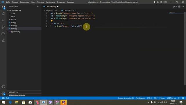 Калькулятор на языке программирования Python!!! #Python#Программирования#ITпроекты