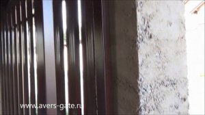 Ворота откатные заполнение штакетник металлический. "Аверс-Гейт".