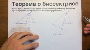 Теорема о биссектрисе #34