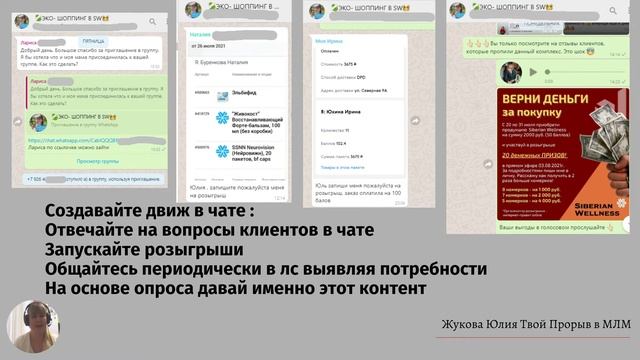 Клиентский чат в МЛМ?Продажи в сетевом маркетинге через продуктовый чат?