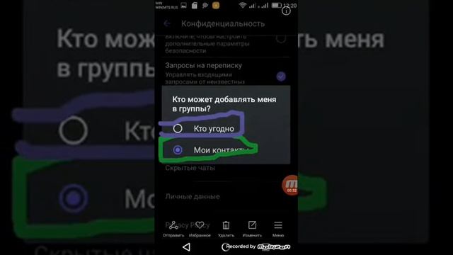 Как убрать добовления в разные группы в вайбере? смотреть онлайн