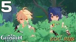 №5: Поварёнок на охоте (прохождение) Genshin Impact