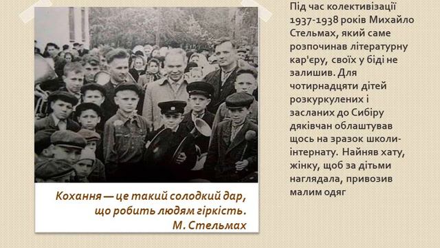 Презентація на тему: "Михайло Стельмах"