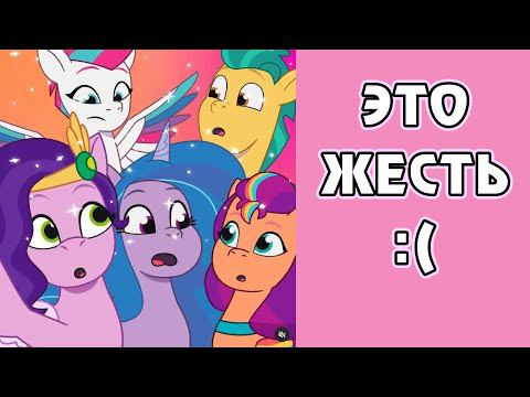 Это ЖЕСТЬ :( - Анонс сериалов My Little Pony - для YouTube и Netflix