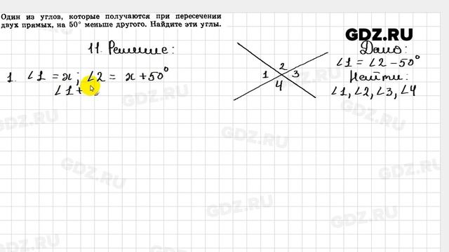 2.11 - Геометрия 7-9 класс Погорелов смотреть онлайн