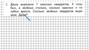 Страница 63 Задание 2 – Математика 2 класс (Моро) Часть 1