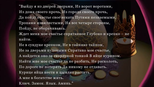 Магия Богатства: Эффективный Заговор на Яйцо для Привлечения Финансовой Изобилия