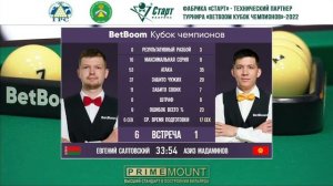 Встреча 4 BETBOOM КУБОК ЧЕМПИОНОВ 2022 Свободная пирамида.mp4