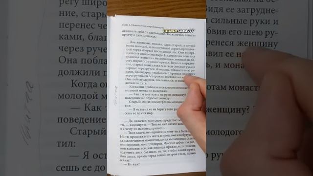 2 монаха и женщина. Мудрая притча со смыслом смотреть онлайн