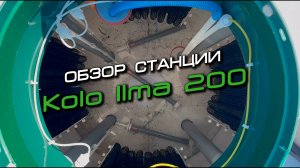 Обзор на станцию Kolo Ilma 200