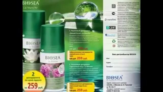 Косметика BIOSEA - Новая Французская косметика и парфюмерия! смотреть онлайн