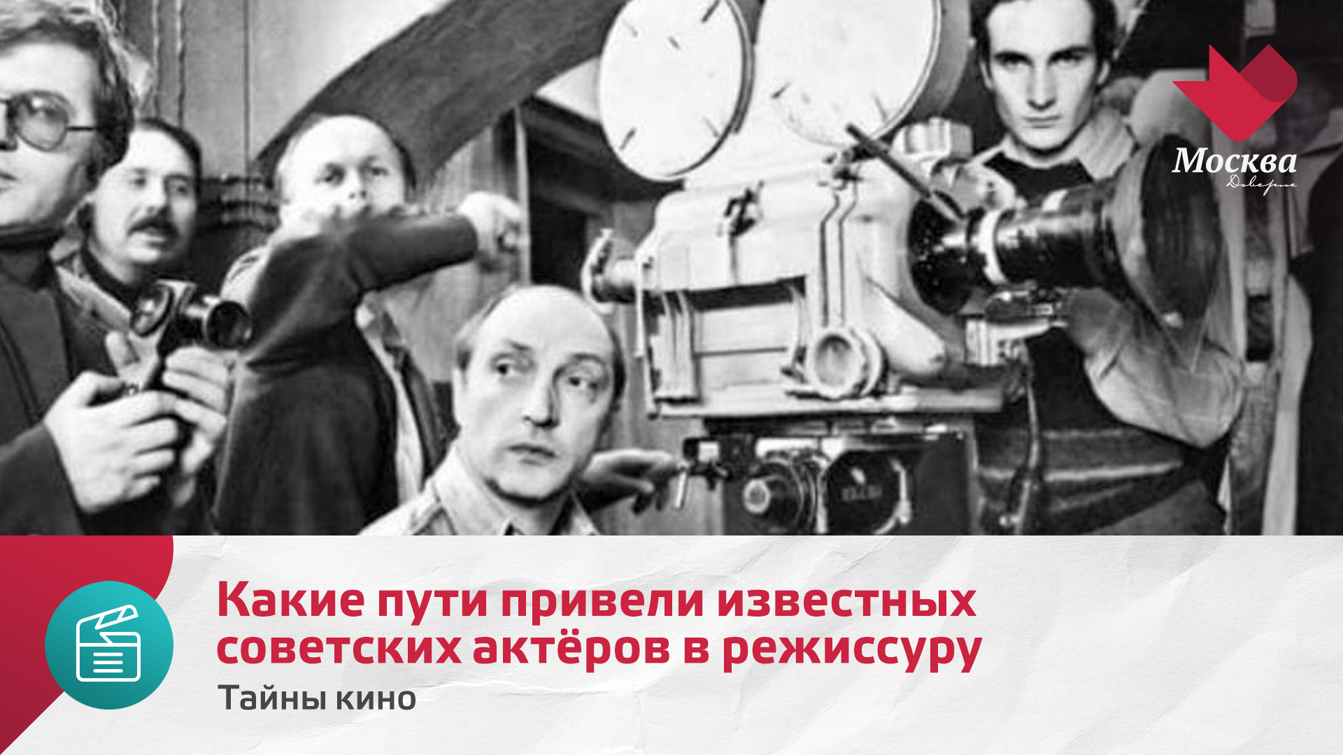 Козаков и Меньшов. Какие пути привели известных советских актёров в режиссуру | Тайны кино