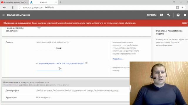 ★Как настроить видеорекламу в Google AdWords | РАСКРУТКА ЮТУБ