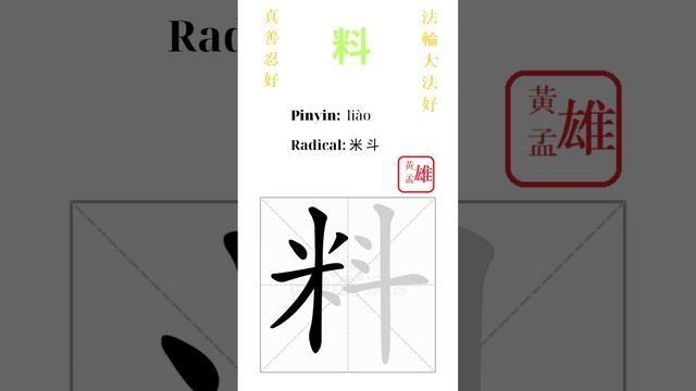 743. 料 | #gohome #cultivation #divine #god #buddha #chinese #enlightened #dafa #qigong #falun смотреть онлайн