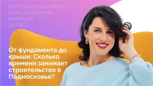 Секреты стройки: Как строятся коттеджи и многоквартирники в МО?