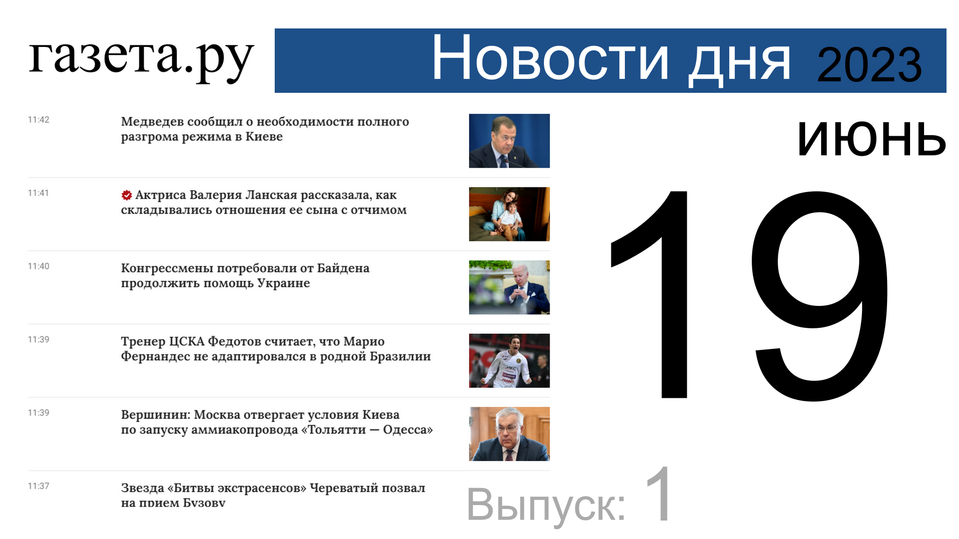 Газета ру новости спорта