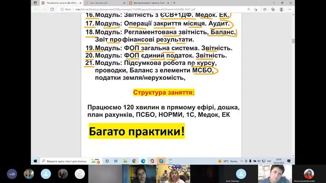 ОЗ Діамантова Бухгалтерія 15 смотреть онлайн