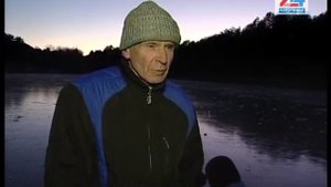 Они ходят по тонкому льду