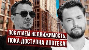 Пузырь рынка недвижимости. Обвал в 2023? Ипотека и инвестиции - Дмитрий Черемушкин и Виктор Зубик