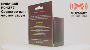 Ernie Ball P04277 Средство для чистки струн