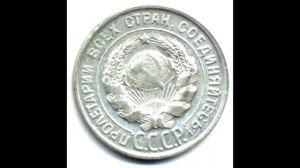 20 копеек 1930 год