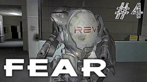 F.E.A.R. - Прохождение #4 РОБОТЫ!