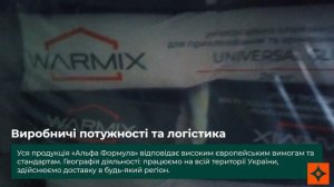 Виробництво сухих будівельних сумішей компанієй "Альфа Формула" у м. Костопіль Рівненської області