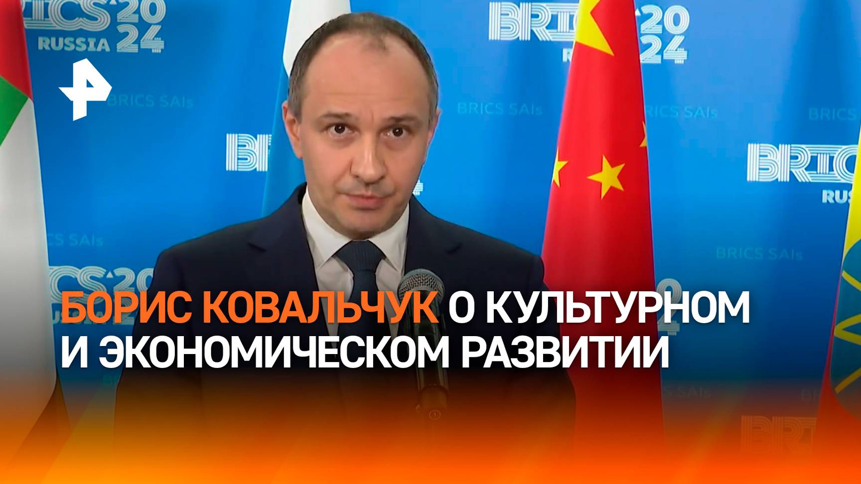 Борис Ковальчук о реализации целей устойчивого развития для стран-участниц БРИКС