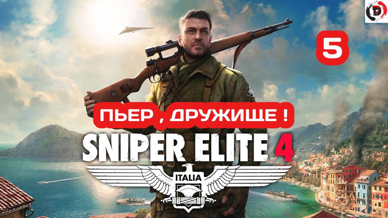 Прохождение Sniper Elite 4 #5 МОНАСТЫРЬ АБРУНЦА