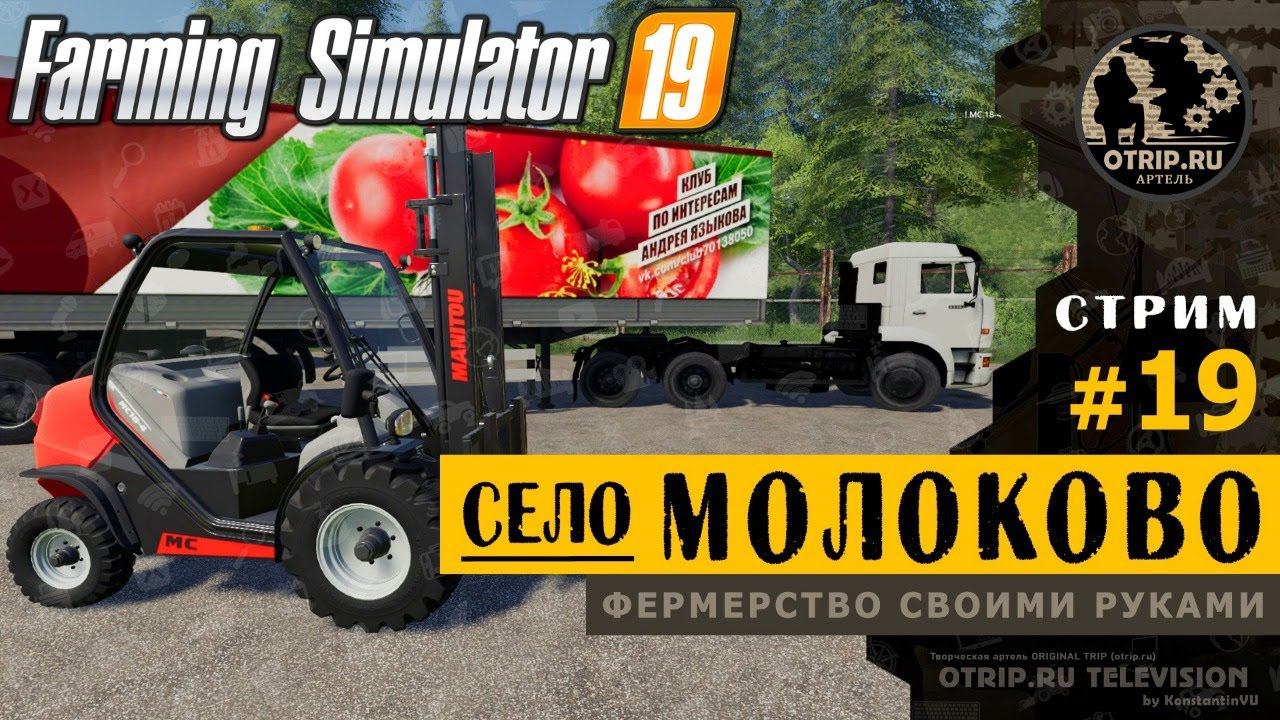 Farming Simulator 19 ● Карта Село Молоково  прохождение #19