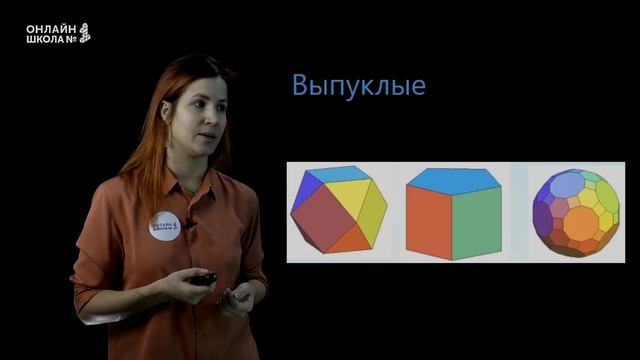 Многогранники. Урок 14. Геометрия 9 класс