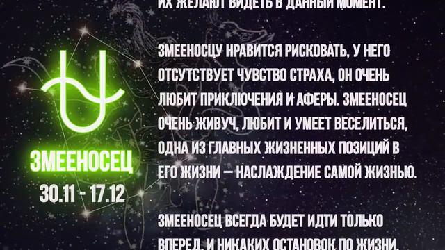 Змееносец