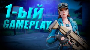 GAMEPLAY FORTNITE - 21 KILLS IN RELOAD \\ 1-АЯ ДЕМКА БЕЗ ГОЛОСА