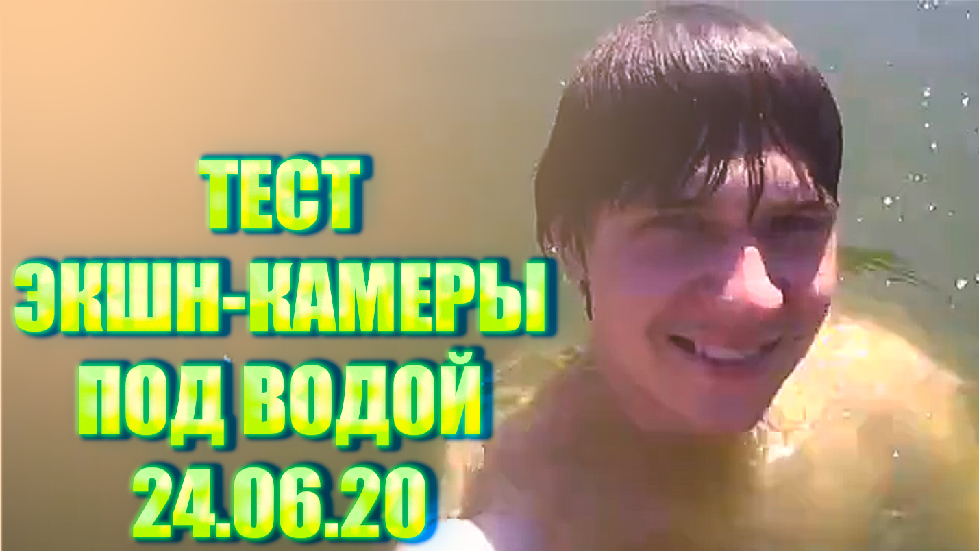 VLOG:КОСМА 24.06.20 НЫРЯЮ СО СТАРОЙ ЭКШН-КАМЕРОЙ В ОЗЕРО смотреть онлайн