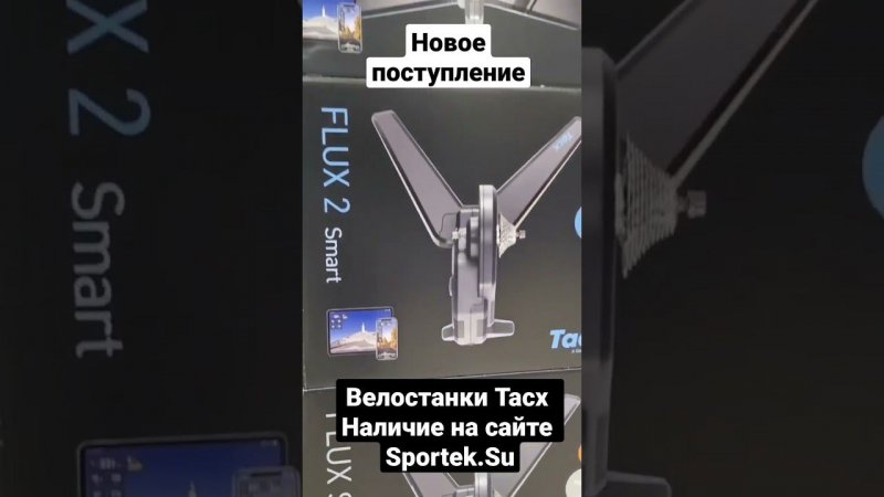 Велостанки Tacx в спортэк