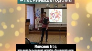 Моисеев Егор, народный фольклорный ансамбль «Славянский венок» Омского областного колледжа культуры