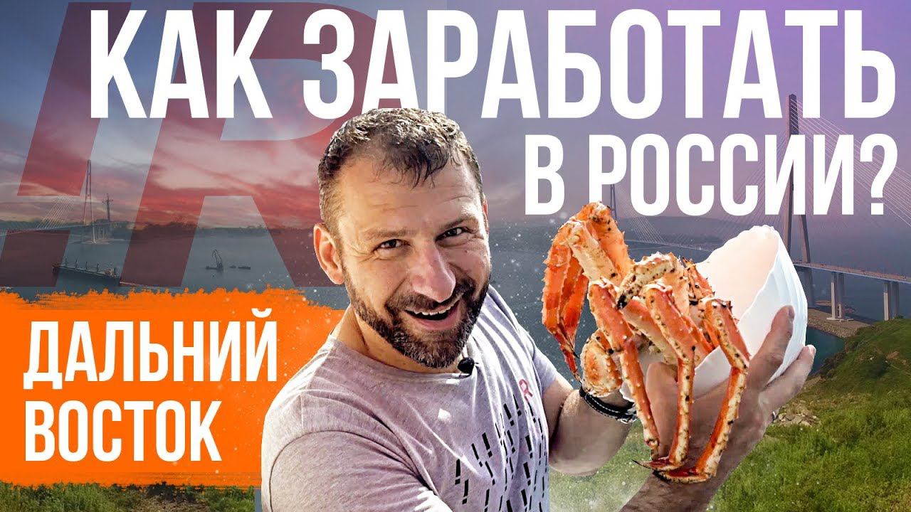 Приморье выбирает бизнес. Образование, китайцы, рыбалка. РОЗЫГРЫШ призов от Рыбакова и гостей.