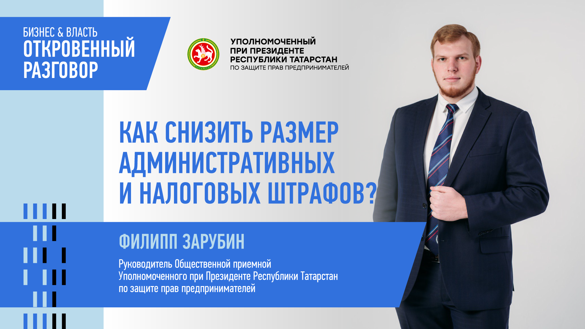 Как снизить размер административных и налоговых штрафов?