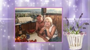 Лавандовая свадьба 46 лет вместе