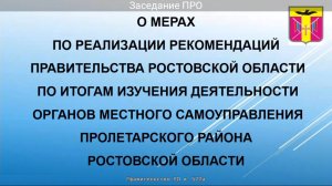 Заседание Правительства Ростовской области 13.11.2023