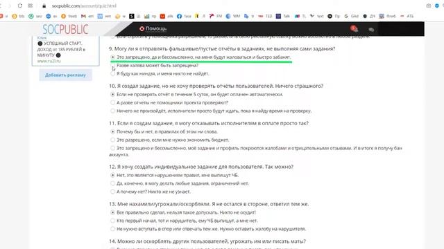 Как пройти тест на сайте Socpublic. Правильные ответы теста смотреть онлайн