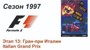 Формула-1 / Formula-1 (1997). Этап 13: Гран-при Италии (Рус+Англ/Rus+Eng)