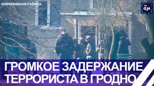 ЛИКВИДАЦИЯ ТЕРРОРИСТА В БЕЛАРУСИ. Кем он был и зачем приехал в страну? Панорама