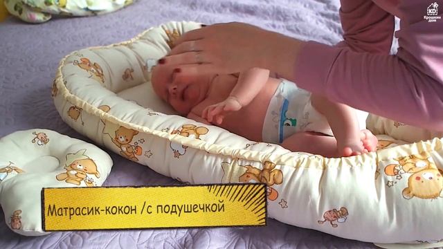 Гнездышко кокон для новорожденных своими руками? Зачем это нужно?