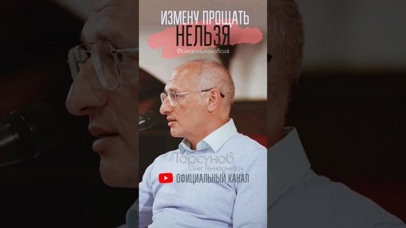 Какие поступки прощать нельзя? #измена #предательство #Торсунов