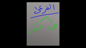 Виды мадда. Мадд табии, Мадд фаръий и Мадд лин