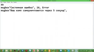 как сделать вирус шутку