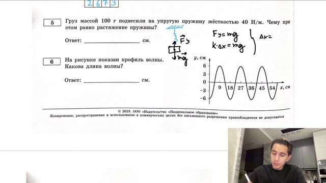 Груз массой 100 г подвесили на упругую пружину жёсткостью 40 Н/м. Чему при этом равно - №28650 смотреть онлайн